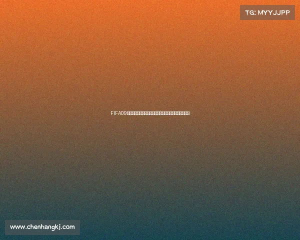 FIFA09世界杯经典回顾绿茵传奇再现全球足球激情盛宴重温荣耀 FIFA09世界杯经典回顾绿茵传奇再现全球足球激情盛宴重温荣耀