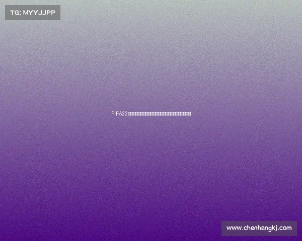 FIFA22国足奇迹夺得世界杯冠军创造历史震撼世界足球新时代篇 FIFA22国足奇迹夺得世界杯冠军创造历史震撼世界足球新时代篇